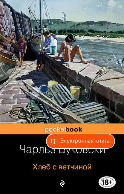 буковски ветчина