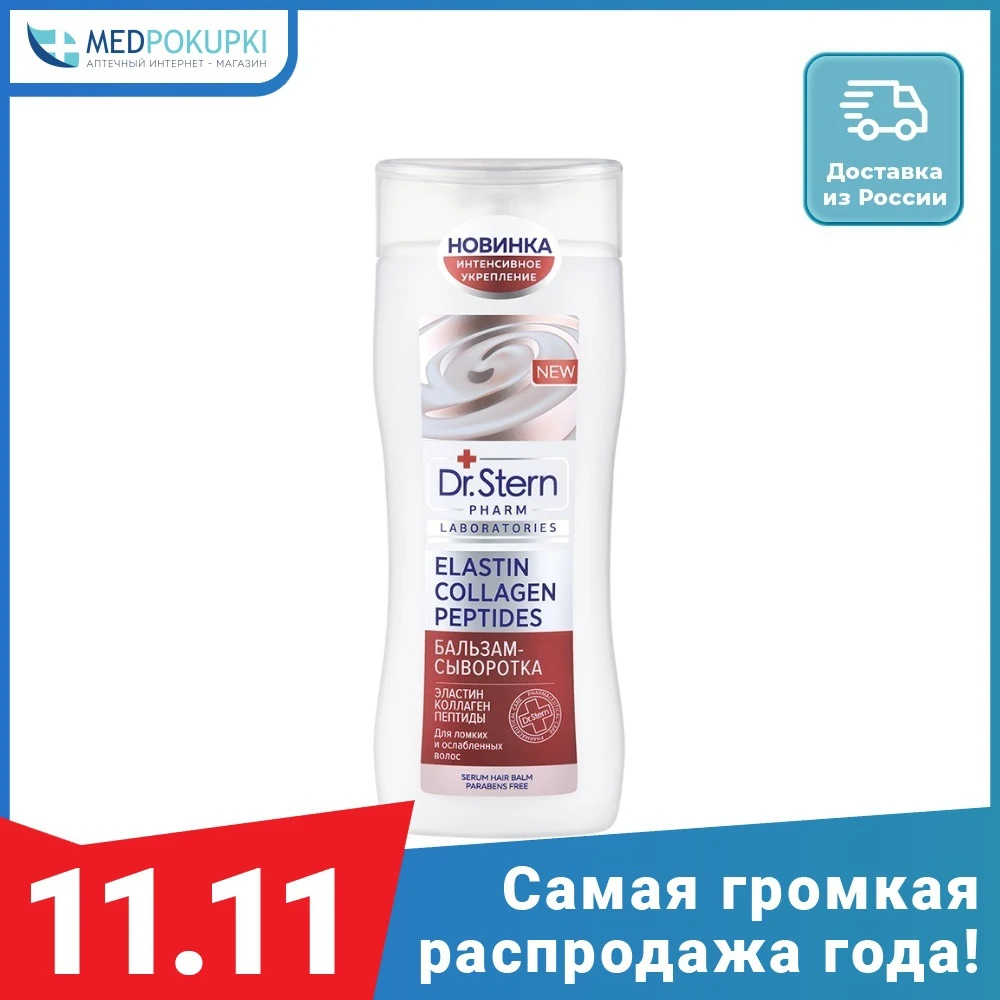 Бальзам-сыворотка ДР ШТЕРН Эластин коллаген пептиды 200мл | Красота и здоровье