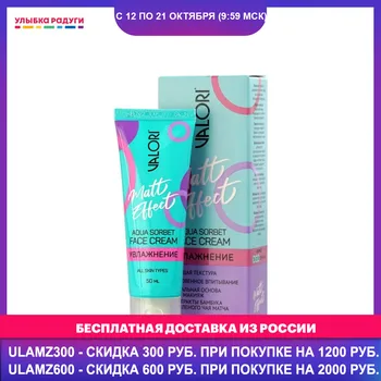 

Day Creams & Moisturizers Valori 3117267 Улыбка радуги ulybka radugi r-ulybka smile rainbow косметика Beauty Health Skin Face Care women Cream Moisturizer Moisturizing female