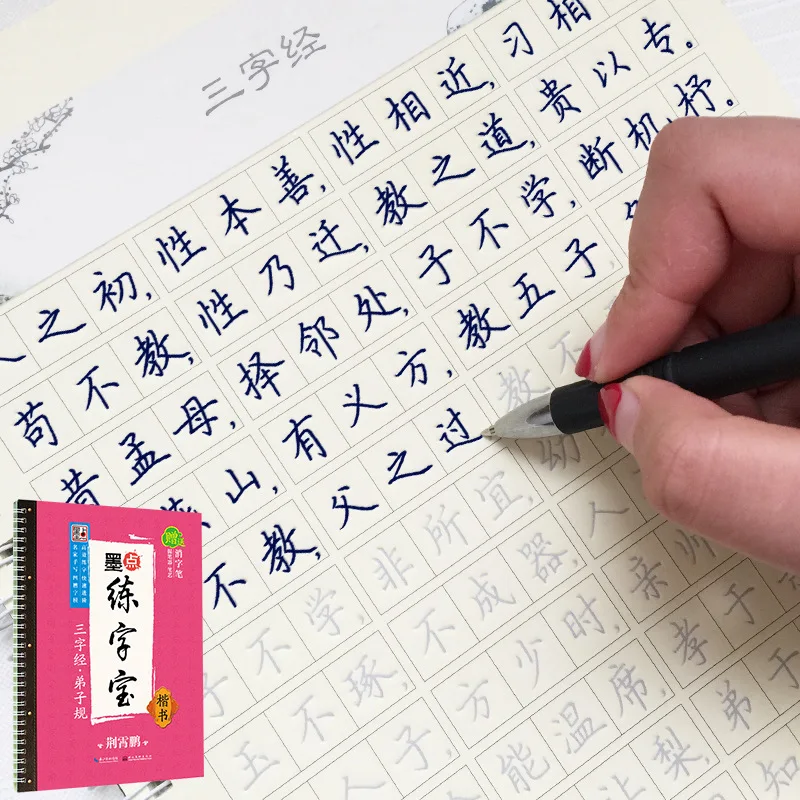 Ink Fantasy Calligraphy Practice Board Students Children Groove Calligraphy Board Three Character Classic Disciple Gauge Regular