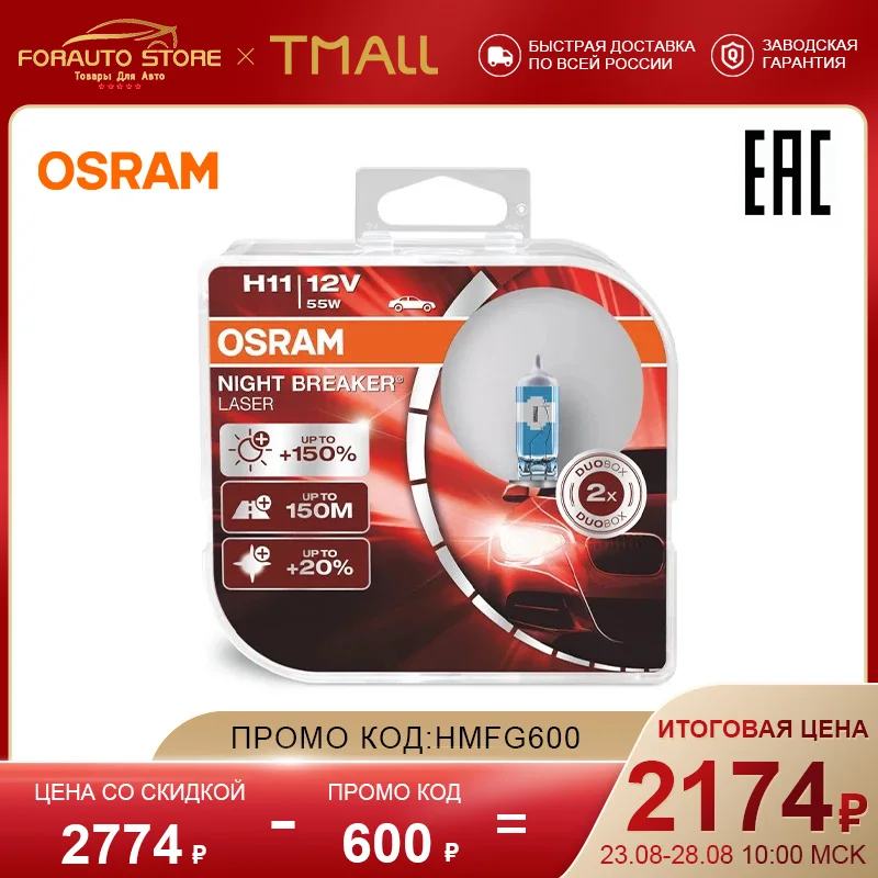 Галогенная лампа H11 OSRAM Night Breaker Laser (+150% яркости) 12В 55Вт 3200K (уп.2шт.) 64211NL | Автомобили