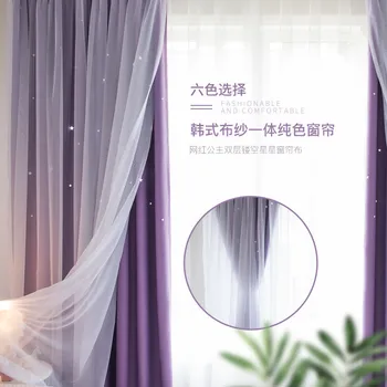 

Korean Cloth Yarn Solid Color Window Curtains High Precision Hollow Out Stars Window Curtains Cloth Shading Window Curtain