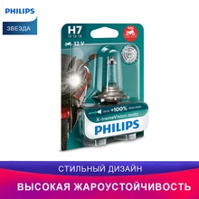 PHILIPS Moto головное освещение 12972XVBW H7 X-tremeVision освещение Дальний свет Ближний свет примерка