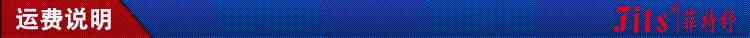 运费说明