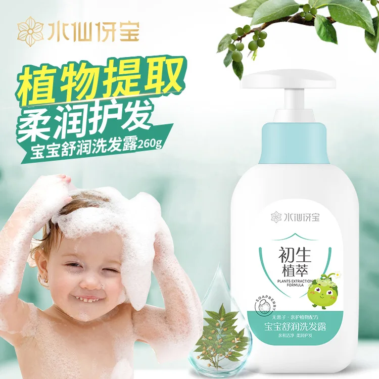 

Narcissus Ya Treasure Children Baby Shu Yun Shampoo Sapindus Plant Extract Essence 260g-