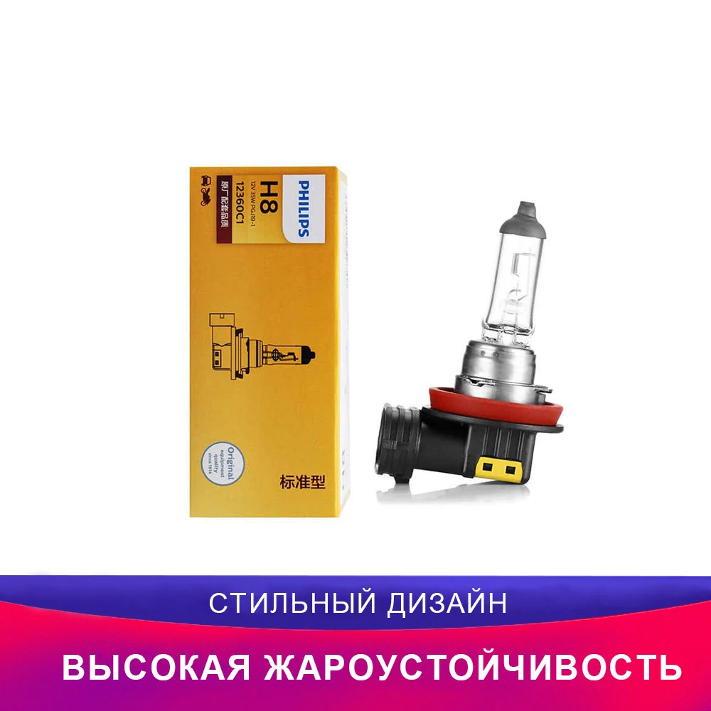 Philips автомобиль головное освещение видение H8 12V 35W PGJ19-1 Передний противотуманный свет Дальний свет Ближний свет