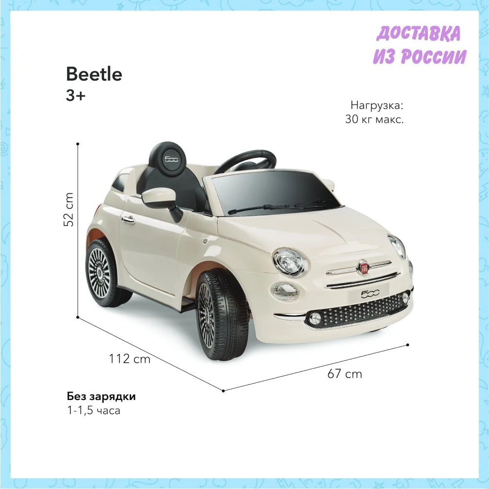 Электромобиль детский BEETLE | Игрушки и хобби