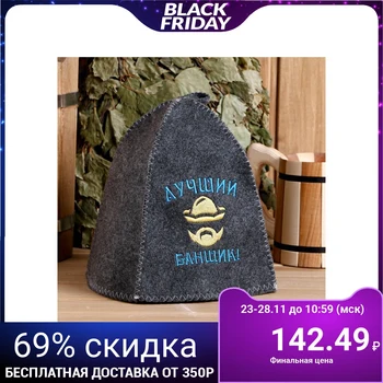 

Bath hat with embroidery "The best bath attendant", gray 4432974