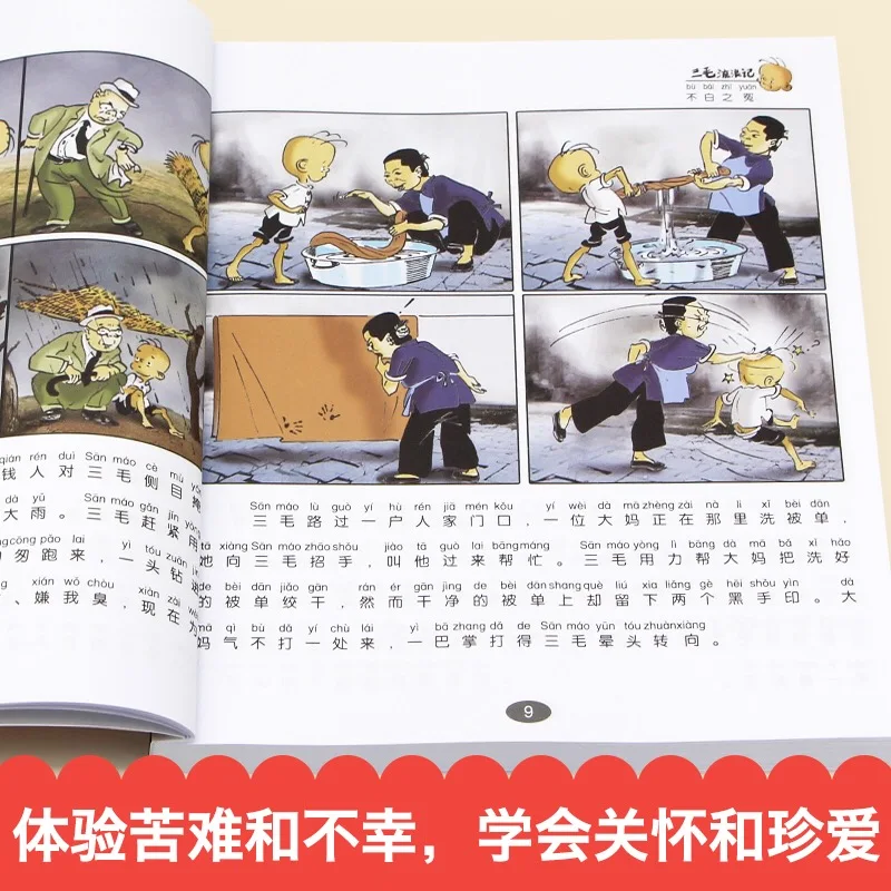 Китайская классическая детская история "Sanmao", детские книги, детские комиксы