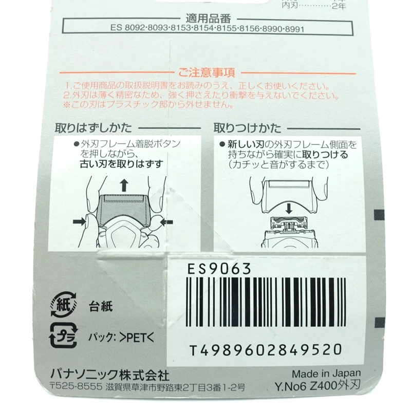 松下ES9063日版包装的 (9)