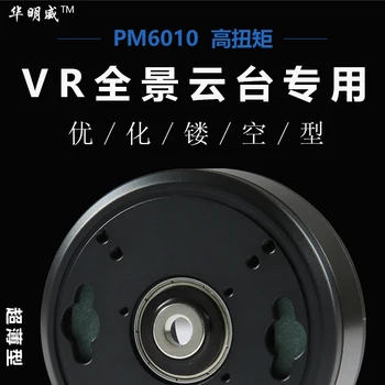 

PM6010VR Panoramic configuration encoder motor mechanical head motor high torque super smooth