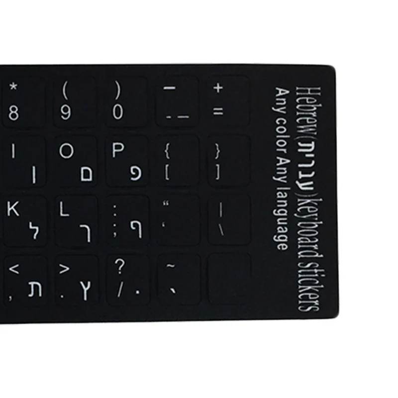 ПВХ Материал Стандарт иврит Водонепроницаемый клавиатура макет защитные наклейки матовый Высокое качество белые буквы