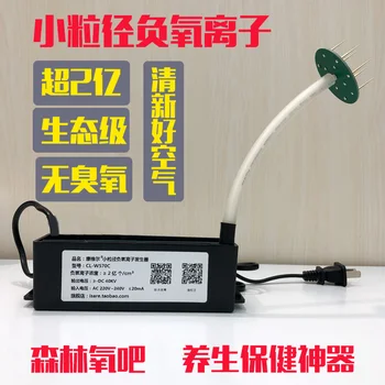 

Ecological Anion Generator Health Care Machine Small Particle Size Anion Generator Module Purifier Oxygen Bar