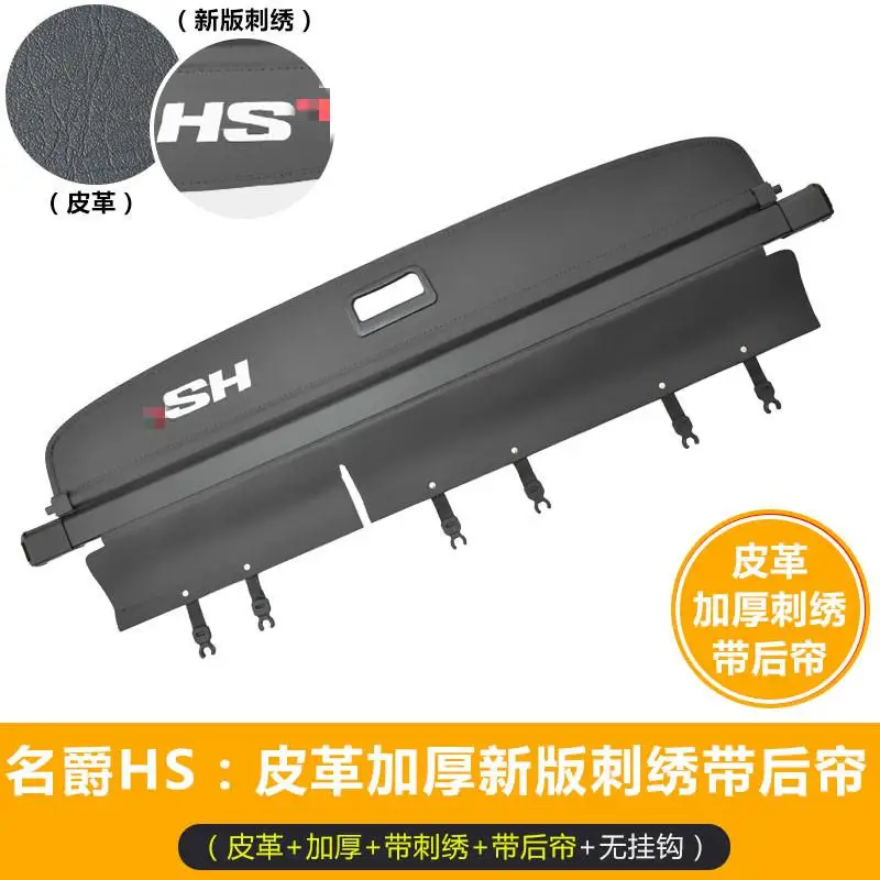 For MG HS- dedicated trunk cover material curtain rear curtain retractable space Car accessories styling - Цвет: HS leather D