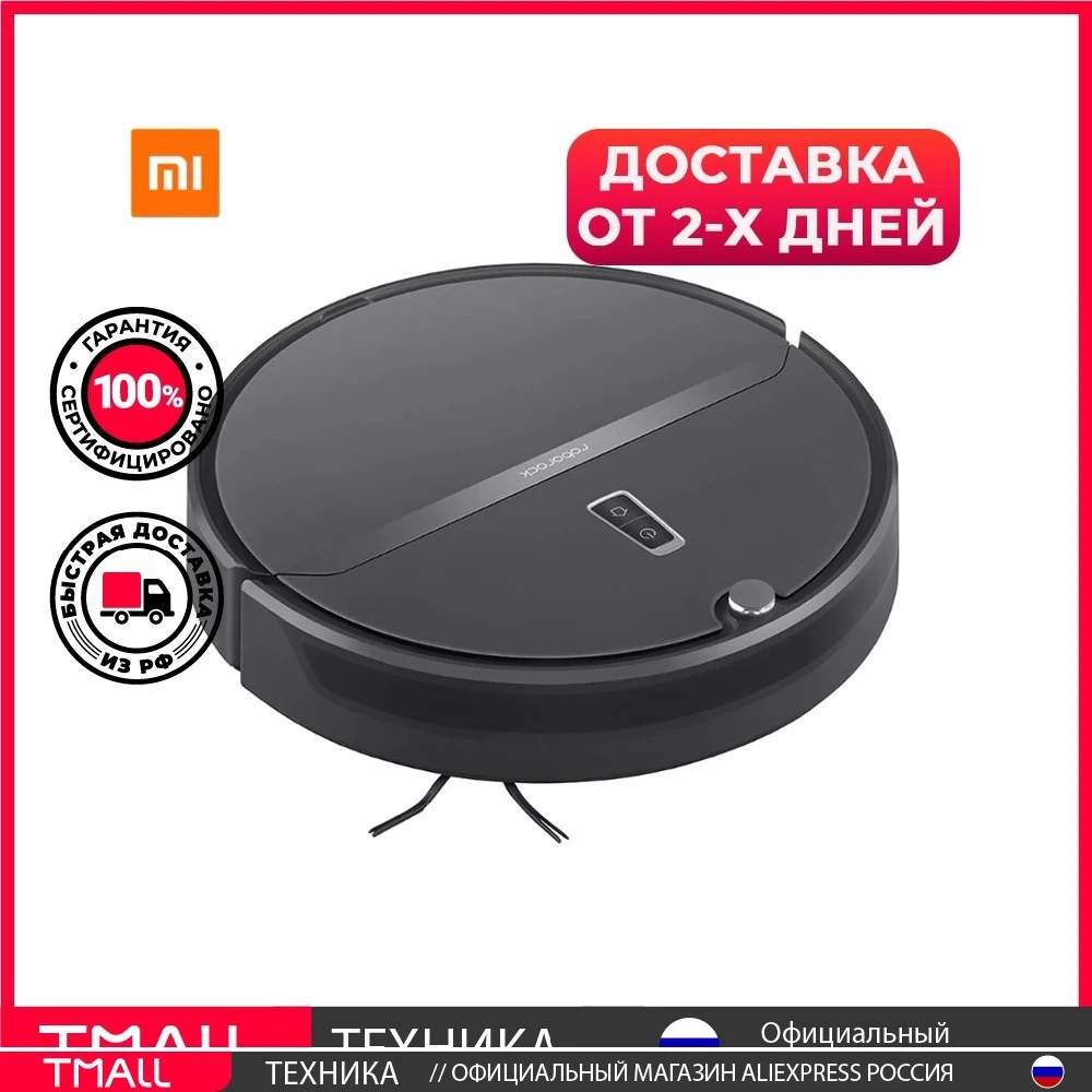 Робот-пылесос Xiaomi Roborock E4 (E452-02) Русская версия Черный | Бытовая техника