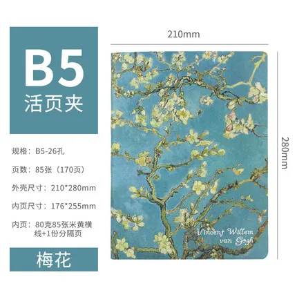 Классическая картина маслом Ван Гога 16K B5 26 отверстие винтажный простой Переплетчик из листьев студенческий блокнот для офиса и школы