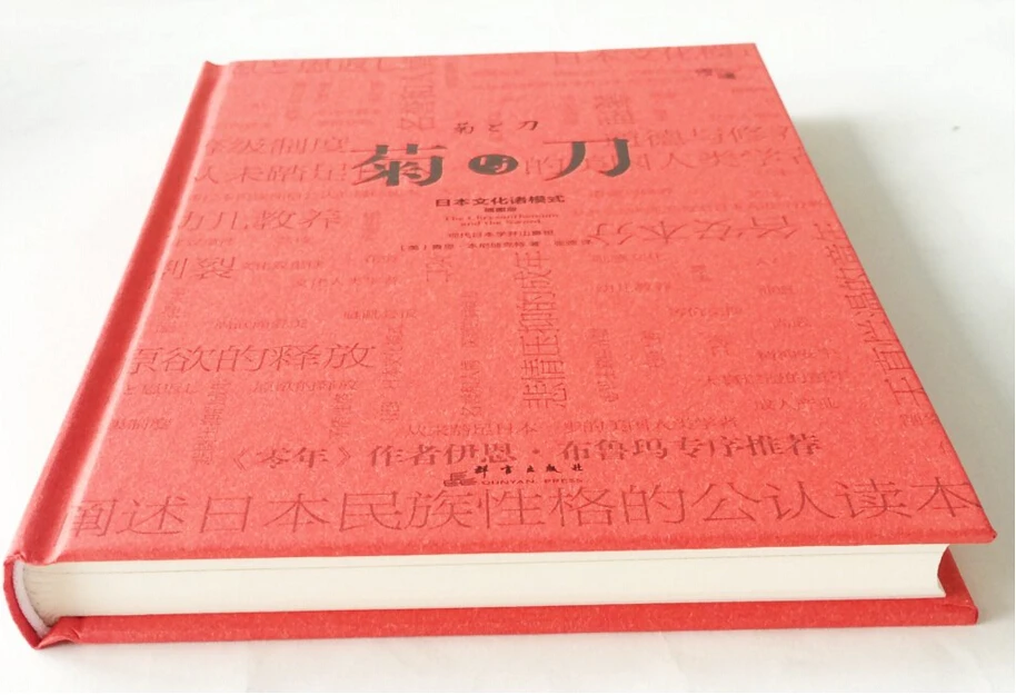 Книга Booculchaha китайская культурная антропология книга для чтения с хризантемой и