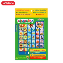 Планшетик Азбукварик Загадайка(Планшет