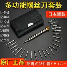 

Manual screwdriver 25 in one multifunctional kit mobile phone small household appliances disassembly and maintenance tool
