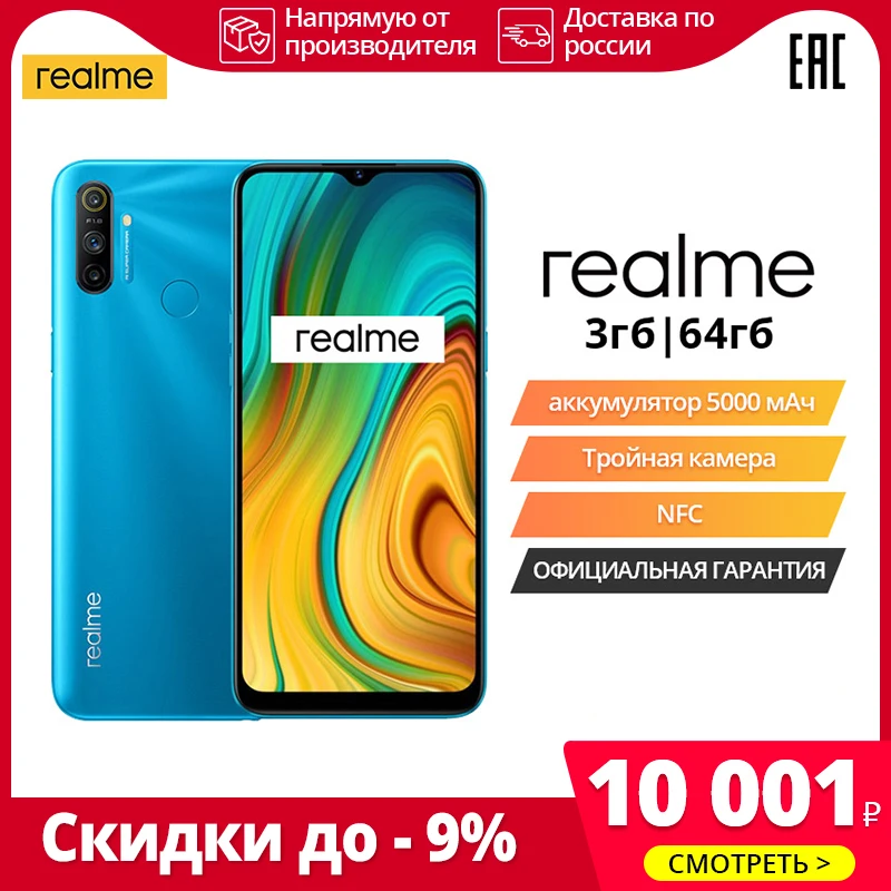 Смартфон realme С3 64ГБ RU [Суперцена 10001₽ только с 19 по 27 Январь в российская