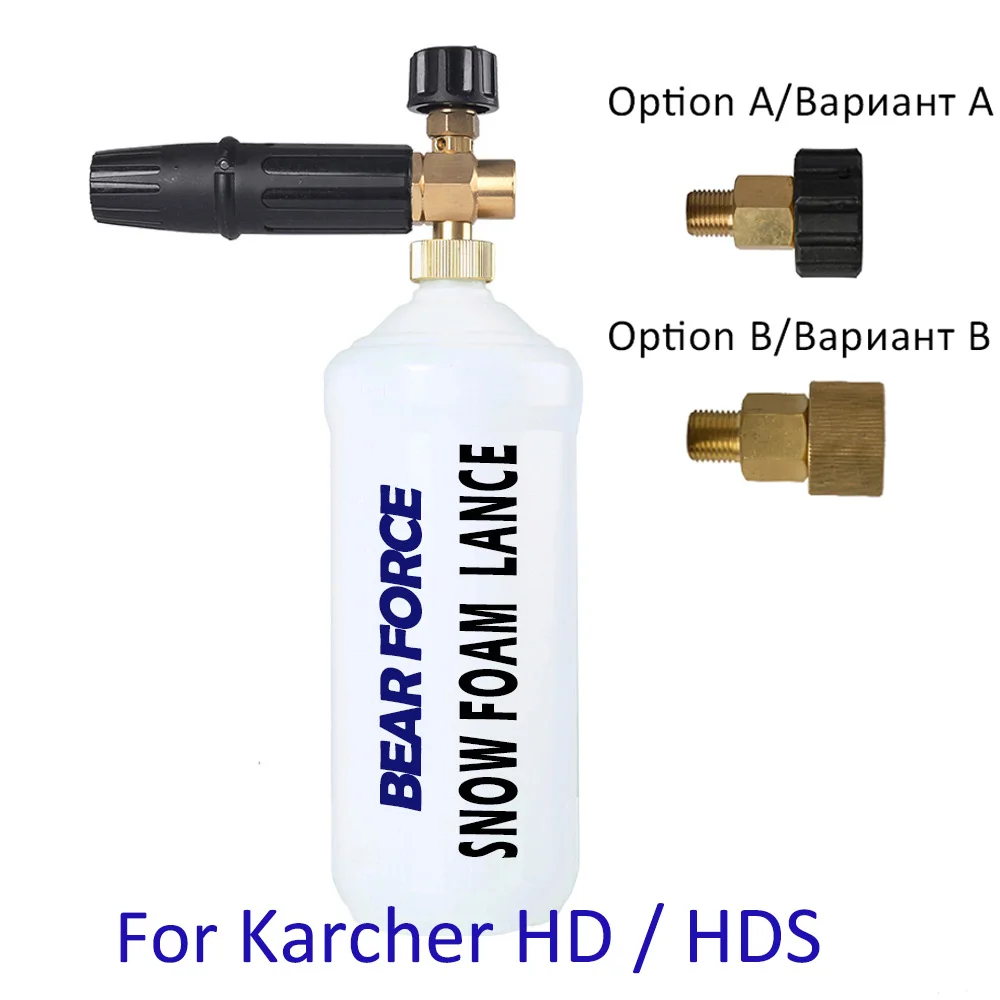 Пеногенератор пенообразователь насадка высокого давления для Karcher HD HDS