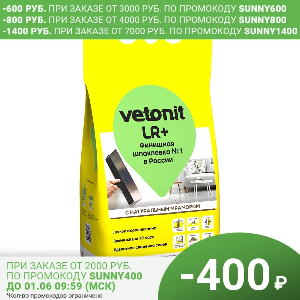 Vetonit Lr Купить 25 Кг
