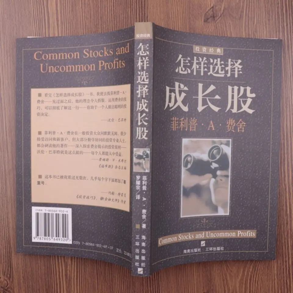 Buffett Investment Books How To Choose Growth Stocks Fisher Full Version How Buffett Chooses Growth Stocks