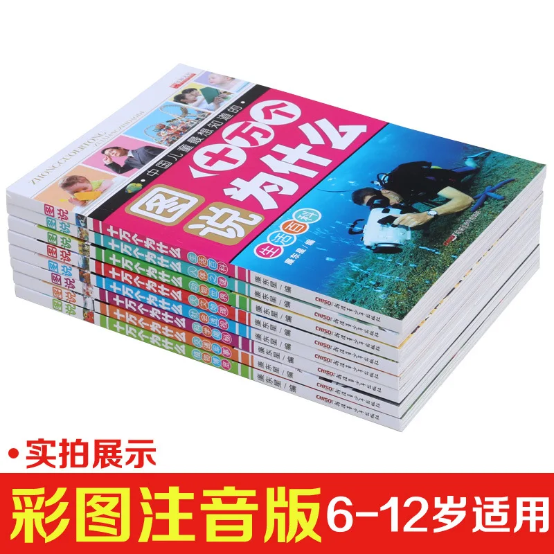 Genuine NEW CHILDREN'S Book Callout 100,000 Why Phonetic Version Encyclopedia Full Set 8-Ben Delivered Gift Bag Genuine NEW CHILDREN'S Book Callout 100,000 Why Phonetic Version Encyclopedia Full Set 8-Ben Delivered Gift Bag