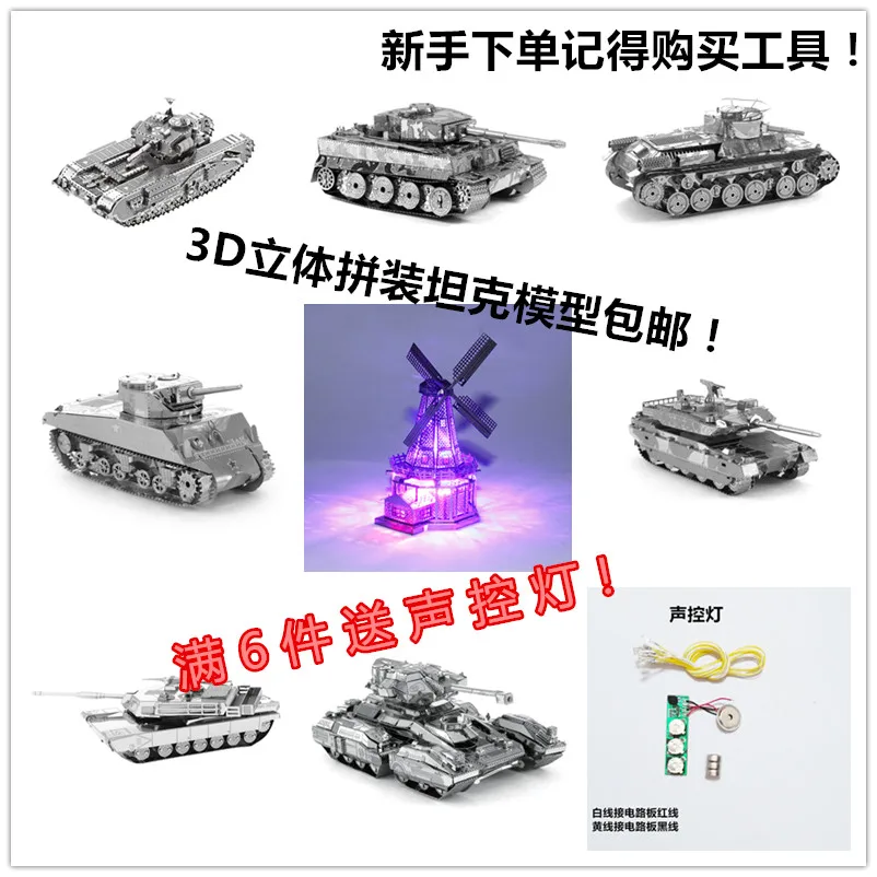 Металл ручной работы 3D Трехмерная головоломка DIY Сборная модель праздничный подарок игрушка строительный Танк модель украшения