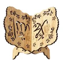 ИД Мубарак деревянная Библейская полая полка ислам книжная стойка для хранения