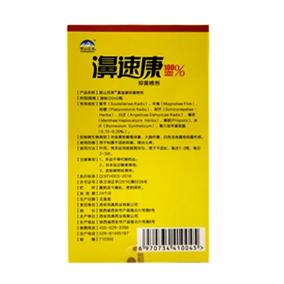鼻速康3