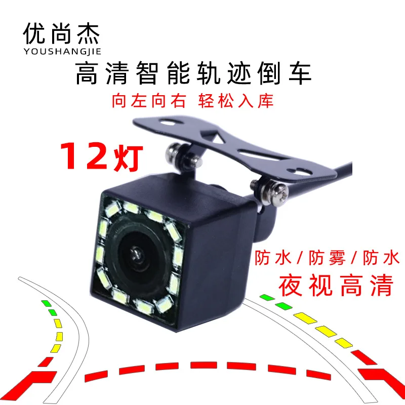 

Car Reversing Dynamic Track on Board Camera High-definition Night Vision 12 Lamp Navigation Car Mounted Rear View Reverse Image