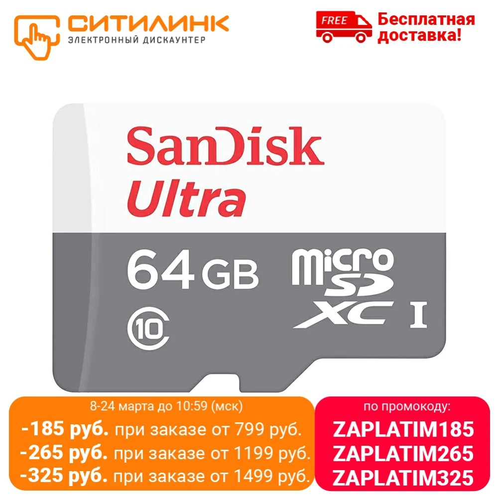 Карта памяти microSDXC UHS I SANDISK Ultra Light 64 ГБ, 100 МБ/с, Class 10, SDSQUNR 064G GN3MN, 1 шт.|Карты памяти| | АлиЭкспресс Карта памяти microSDXC UHS I SANDISK Ultra Light 64 ГБ, 100 МБ/с, Class 10, SDSQUNR 064G GN3MN, 1 шт.|Карты памяти| | АлиЭкспресс