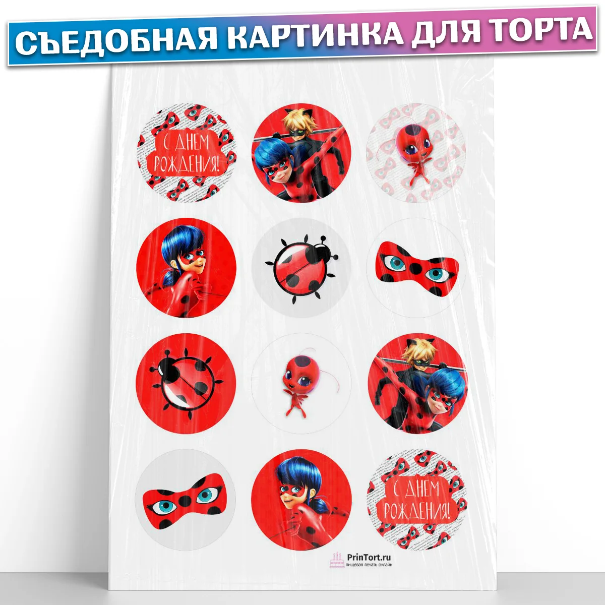 Съедобная сахарная вафельная картинка для торта &quotЛеди Баг&quot cъедобная бумага