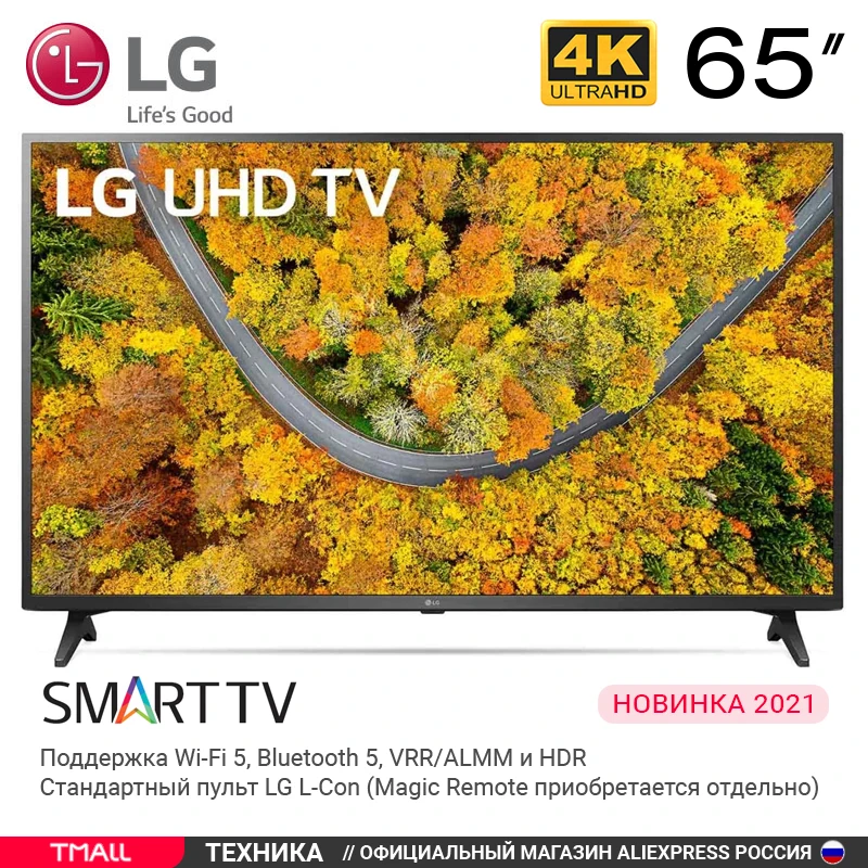 Телевизор 65&quot LG 65UP75006LF | Электроника