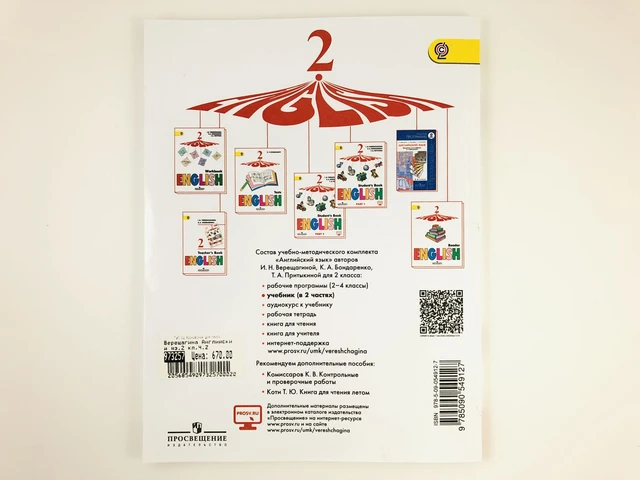English Language. 2 Class. Tutorial. Part 2. Фгос. Верещагина And.
