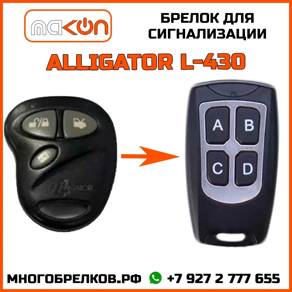 Аллигатор сигнализация нет обратной связи