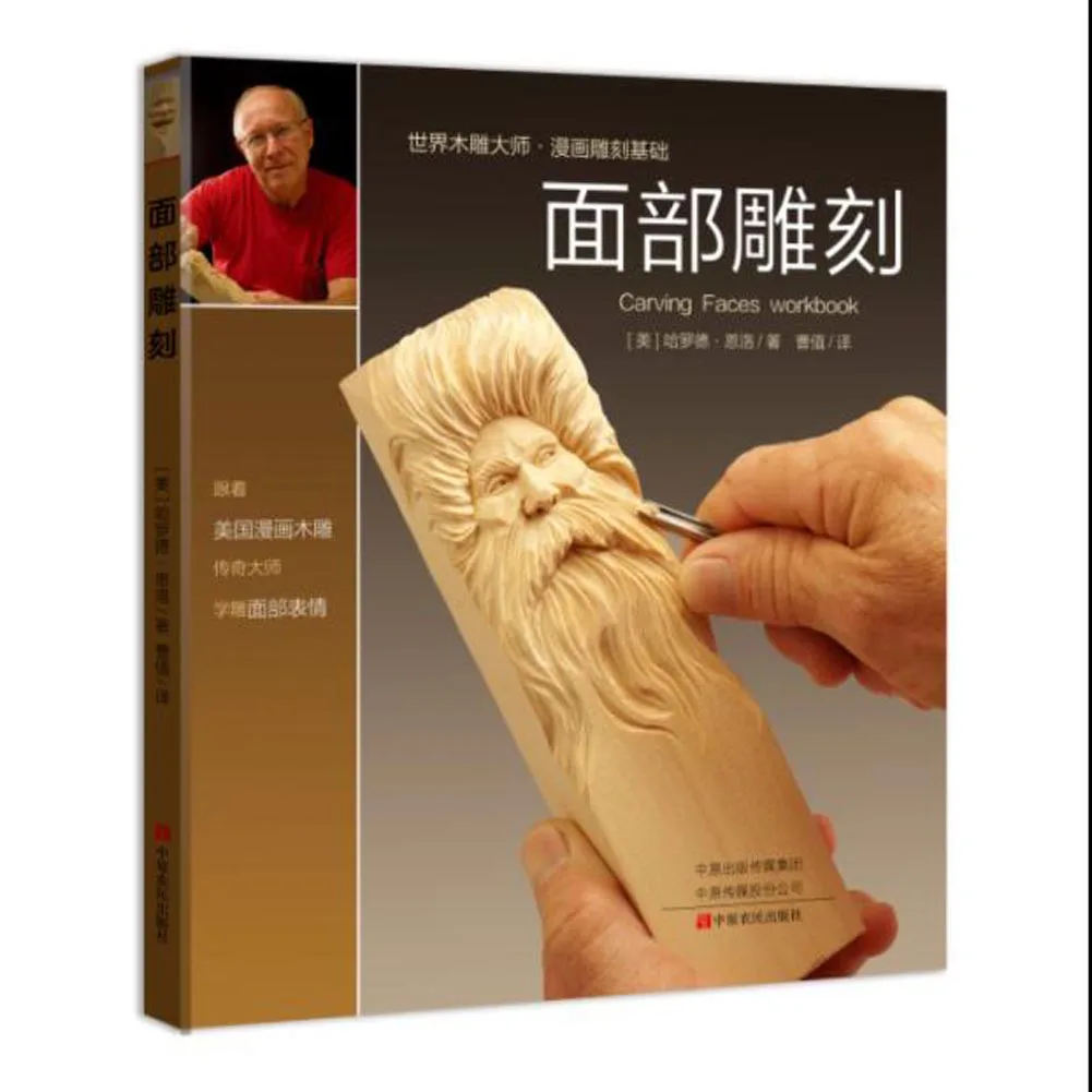 

1 Book/Pack Chinese-Version Face Wooden Sculpting Figure Sculpture Design Basic Book