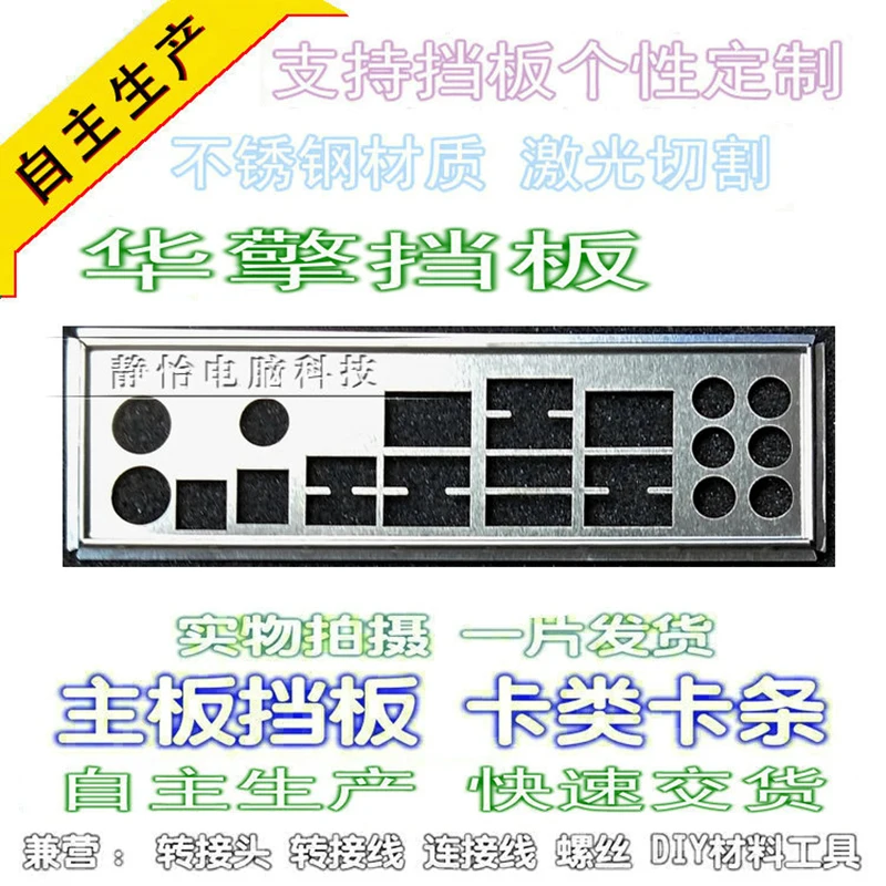 Задняя пластина ввода-вывода IO кронштейн для задней панели ASRock P67 Extreme 6 |