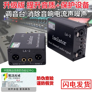 

Fever-grade Audio Isolator Eliminates Current Acoustic Noise and Solves the Sound of the Mixer Audio Noise Anti-jamming Device