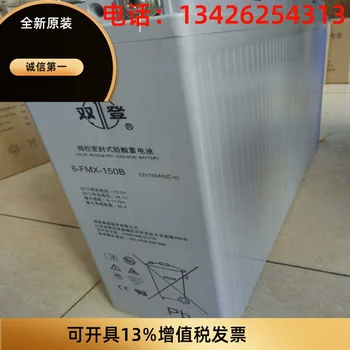 

Shuangdeng Storage Pool 12v150ah Long and Narrow 6-fmx-150a Power Ups Power Supply for Solar Energy