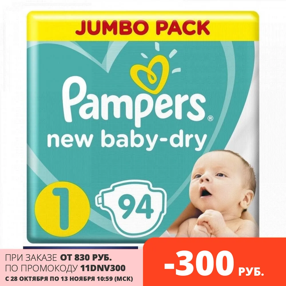 Подгузники Pampers New Baby-Dry 2–5 кг размер 1 94 шт. | Мать и