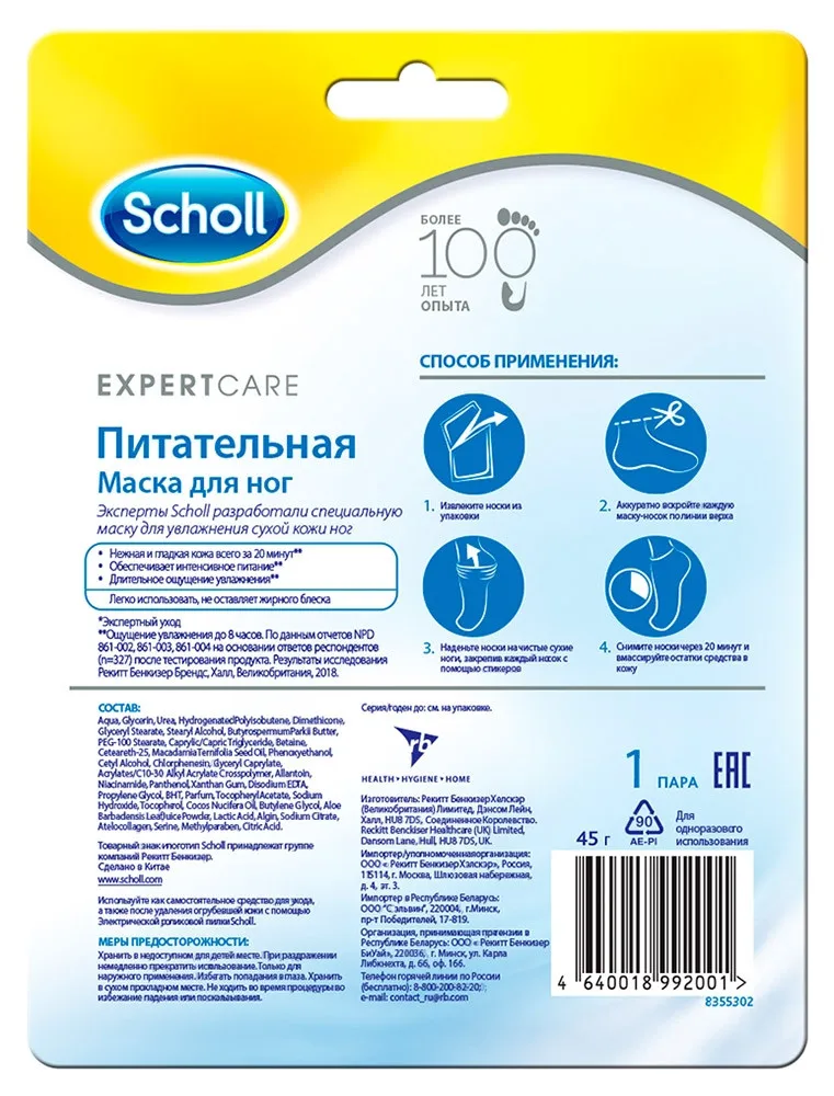 Маска для ухода за ногами Scholl