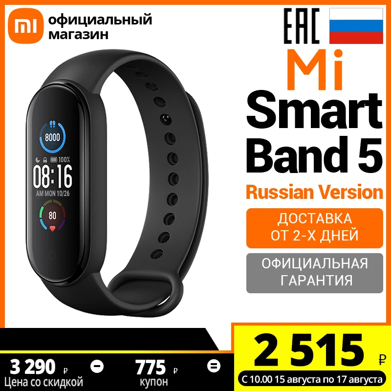 Фитнес-браслет Xiaomi Mi Smart Band 5 (Российская официальная гарантия) | Электроника