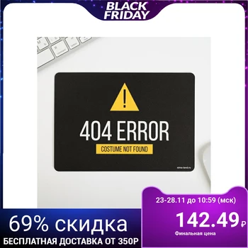 

Mouse pad "404 error", 21 × 15 cm