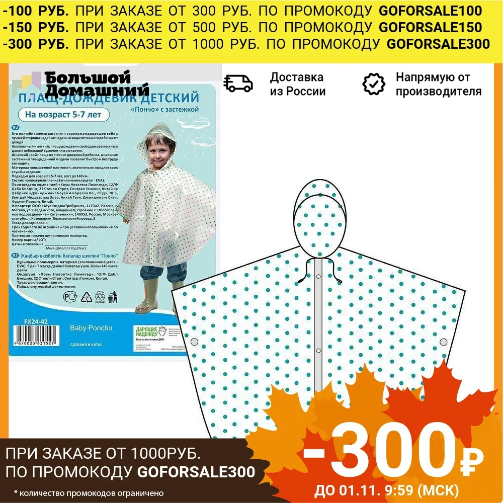 Плащ-дождевик &quotПончо&quot с застежкой детский (возраст 5-7 лет) | Дом и сад