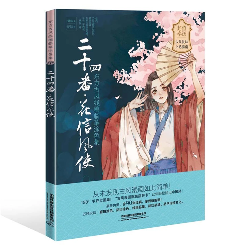 Anime Twenty Fourth Fan Flower Trader Oriental Ancient Style Line Draft Copy Coloring Collection Painting Drawing Books Gift Literature Fiction Aliexpress