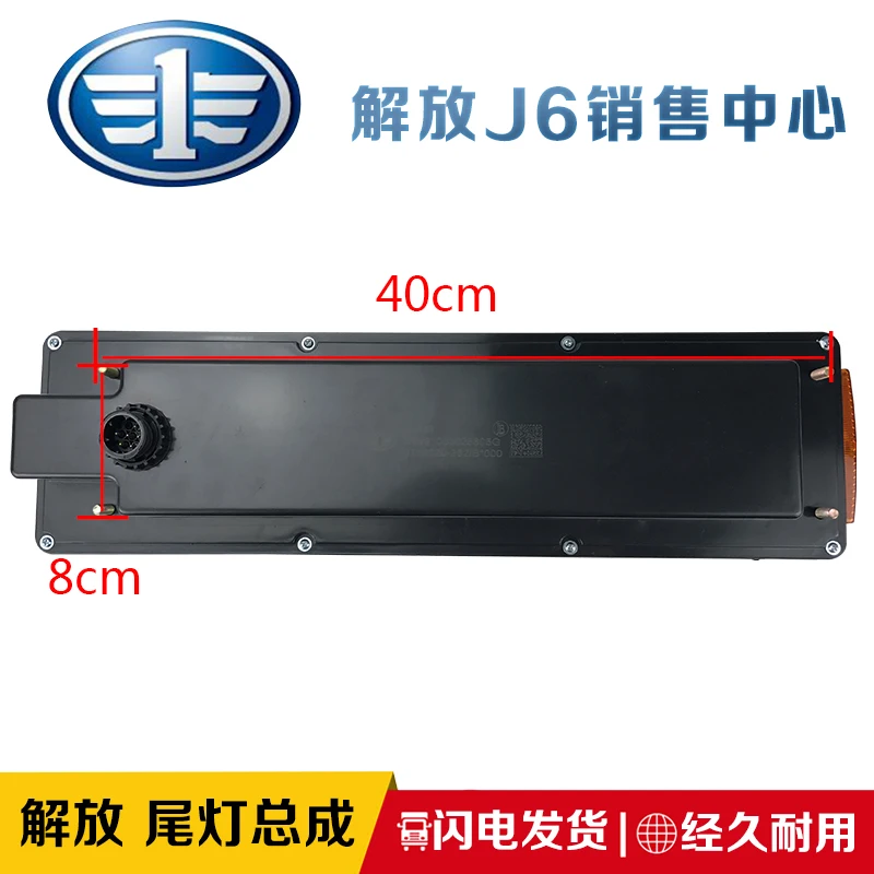 Faw jiefang j6 aowai j5 Qingdao jh6 задний светильник в сборе j6p маленький j6l тормозной светильник