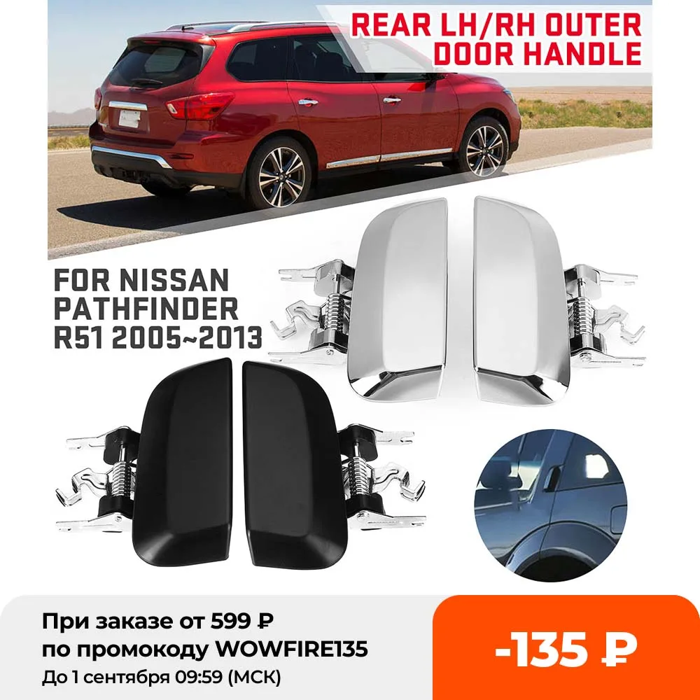 Черный/Chorme задний внешняя дверная ручка левый/правый для Nissan Pathfinder R51 2005 2006 2007 2008