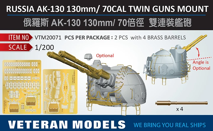 Ветеран VTM-20071 1/200 Россия AK-130 130 мм/70 CAL двойной пушки |